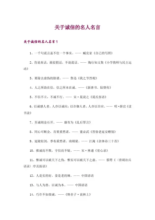 关于诚信的名人名言_3