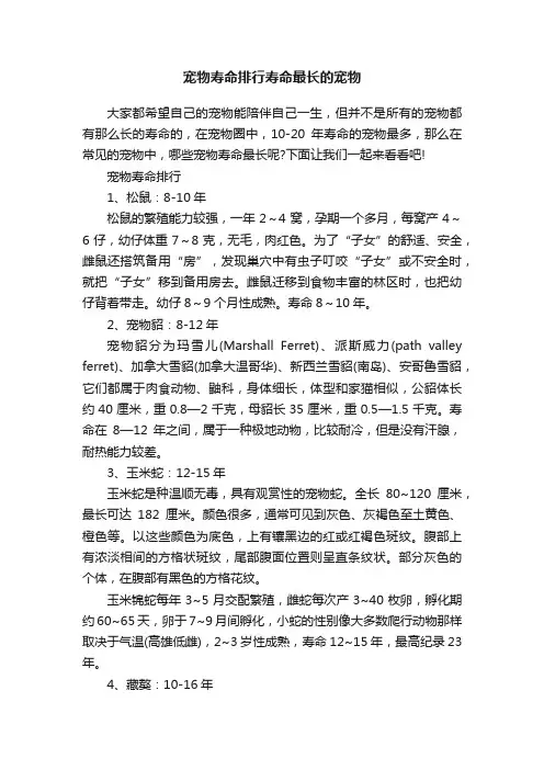 宠物寿命排行寿命最长的宠物