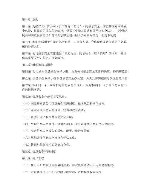 云计算公司安全管理制度