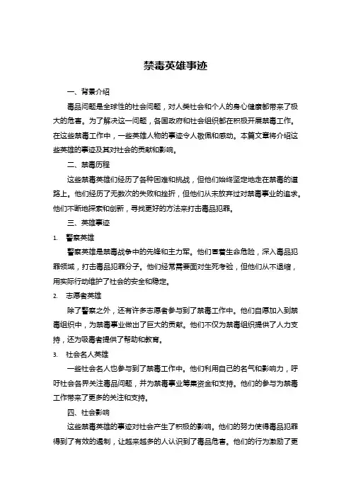 禁毒英雄事迹