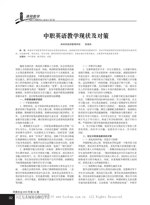 中职英语教学现状及对策