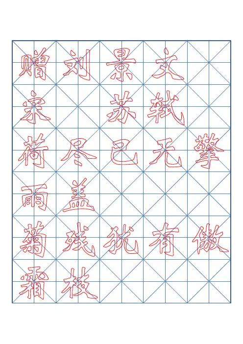 小学二年级古诗词书法临摹字帖(描红)