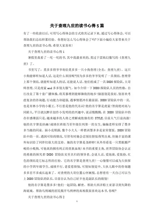 关于查理九世的读书心得5篇