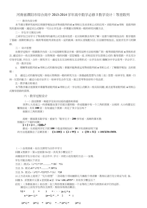 人教A版数学必修五 等差数列教学设计精品教案.docx