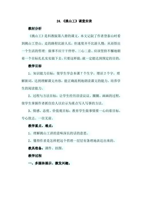 【北师大版】四年级语文下册《24.挑山工(课堂实录)》