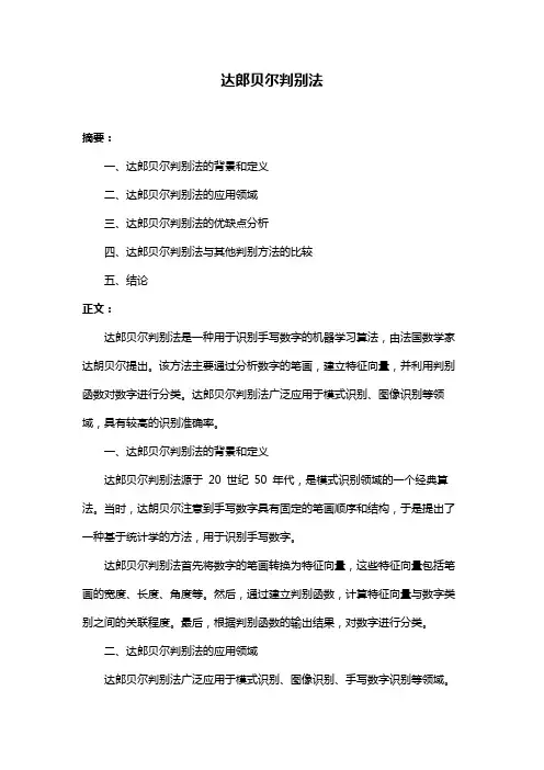 达郎贝尔判别法