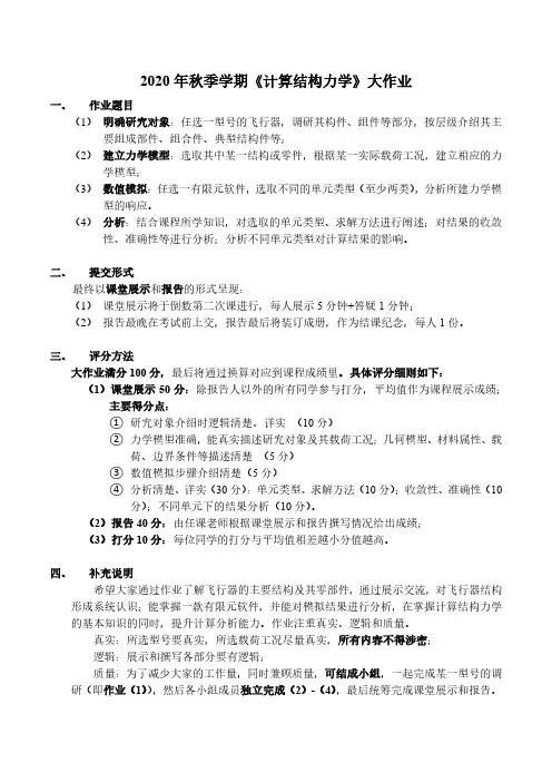 北航计算结构力学大作业题目及要求