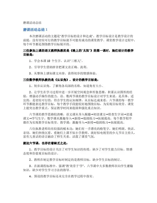 磨课活动总结