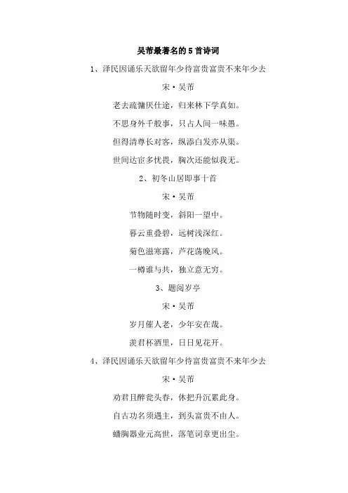 吴芾最著名的5首诗词
