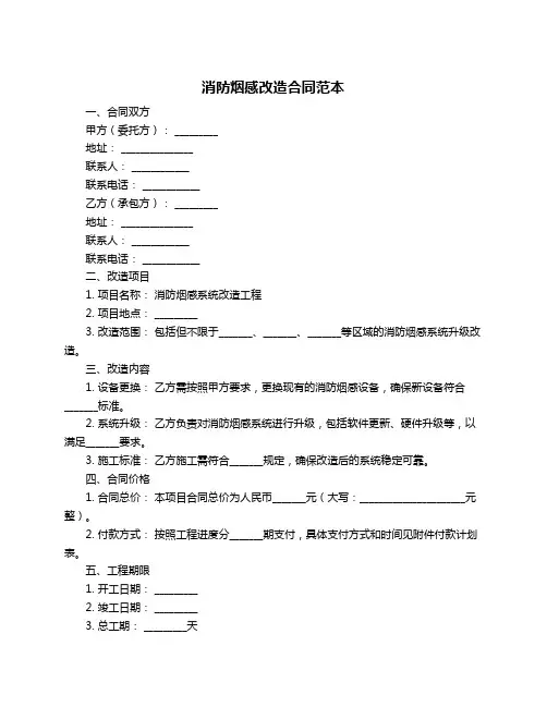 消防烟感改造合同范本