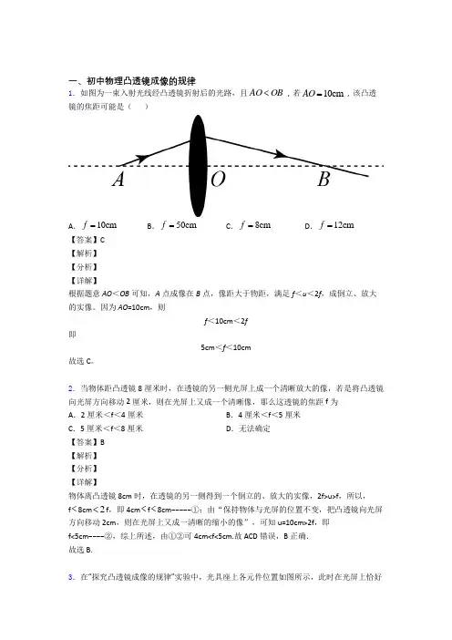 2020-2021中考物理综合题专练∶凸透镜成像的规律及答案解析