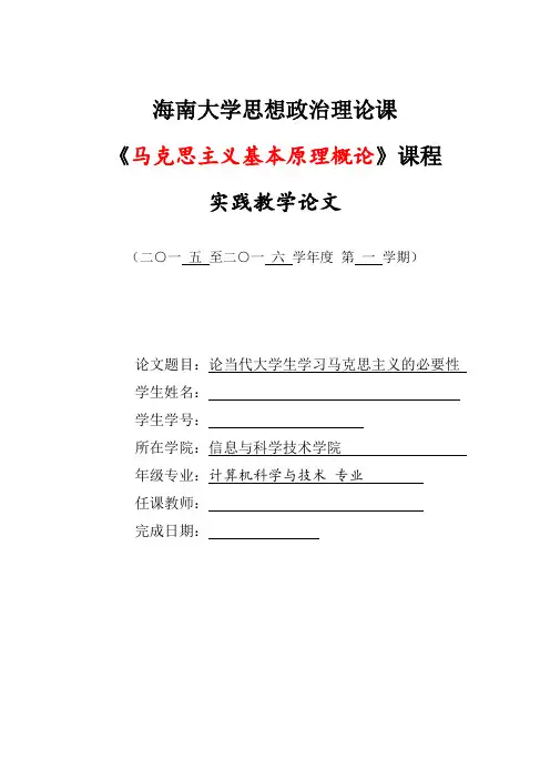 浅析当代大学生学习马克思主义思想的必要性