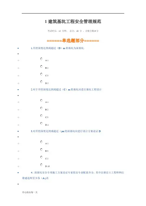 2018年二建继续教育(市政公用工程)题库(有答案).【范本模板】
