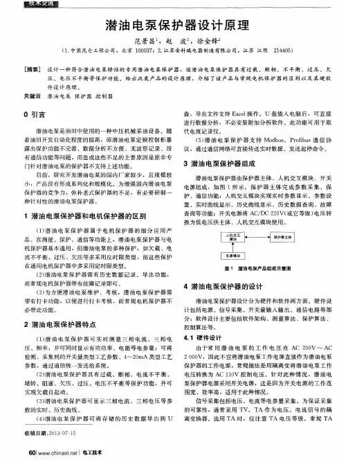 潜油电泵保护器设计原理