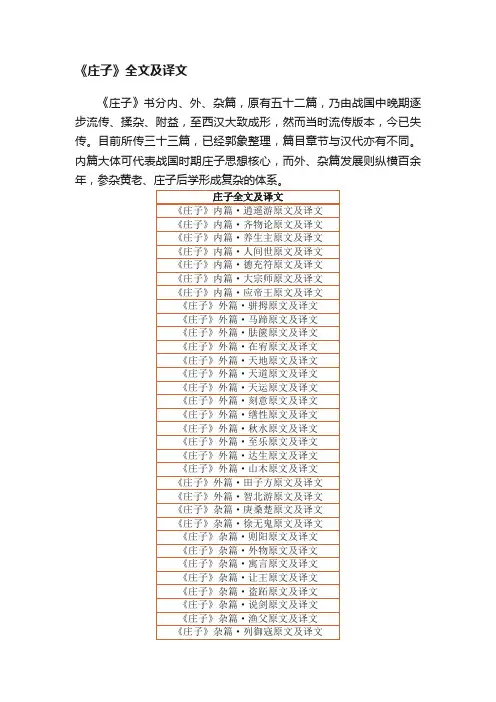 《庄子》全文及译文