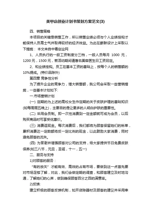 美甲店创业计划书策划方案范文（3）