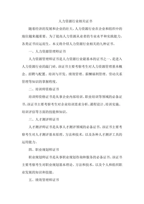 人力资源行业相关证书