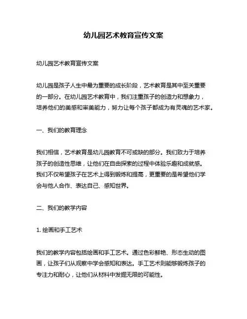 幼儿园艺术教育宣传文案