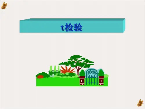 现代统计学--t检验分析PPT公开课(37页)