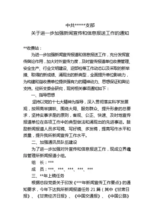 关于进一步加强新闻宣传和信息报送工作的通知