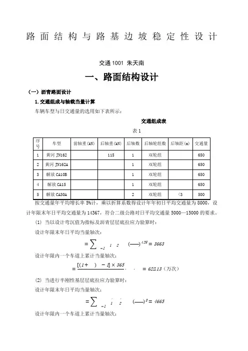 南京工业大学路基路面工程课程设计