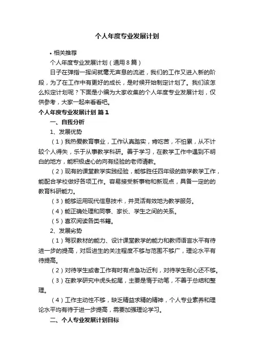个人年度专业发展计划