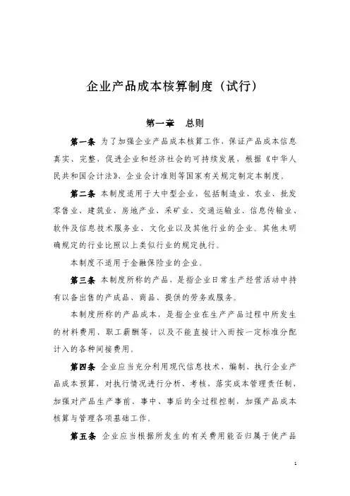 [2013]17号企业产品成本核算制度(试行)