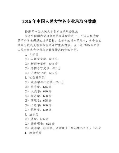 2015年中国人民大学各专业录取分数线