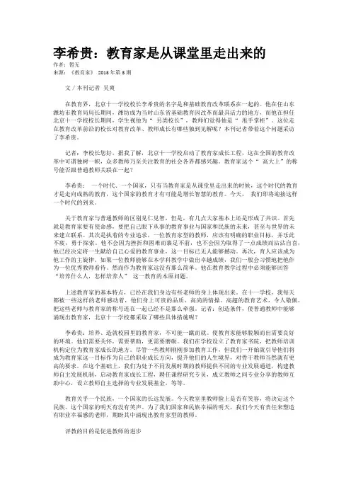 李希贵：教育家是从课堂里走出来的