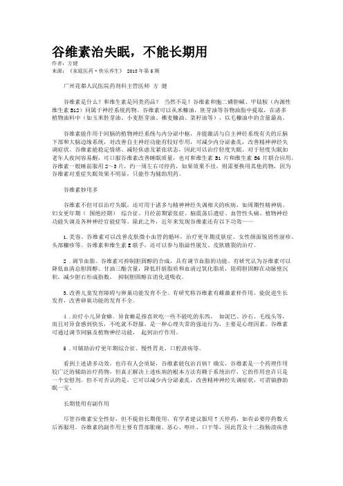 谷维素治失眠，不能长期用    