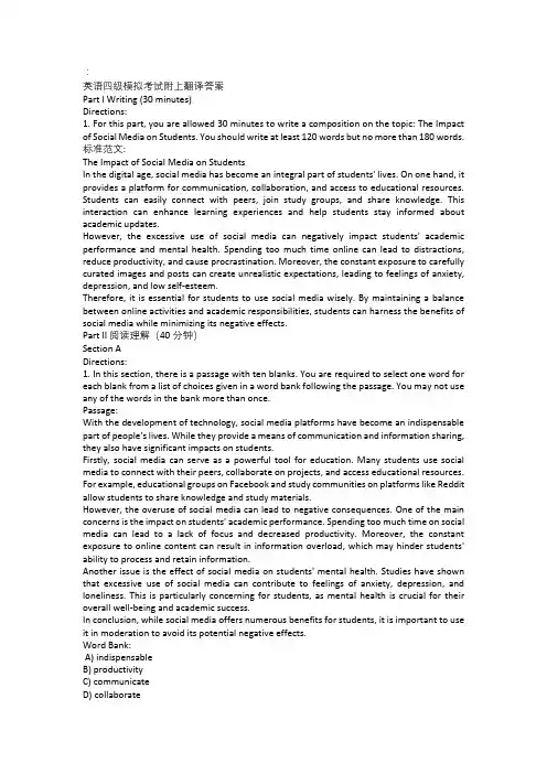 英语四级模拟考试附上翻译答案 