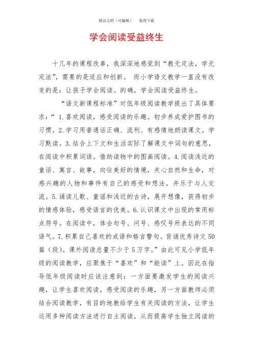 学会阅读受益终生