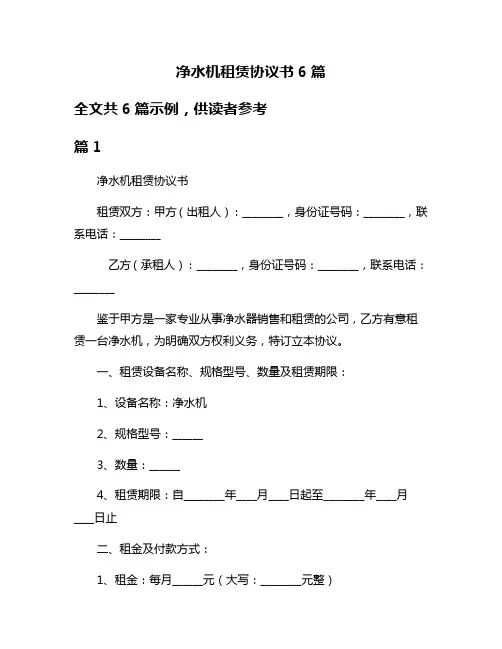 净水机租赁协议书6篇