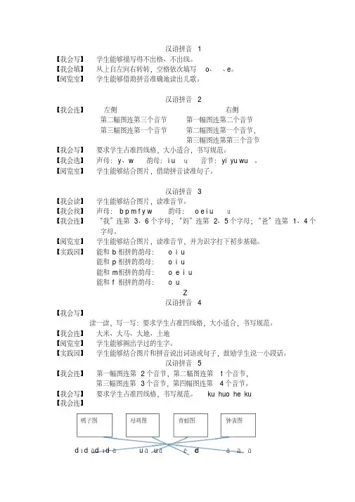 一年级上册语文基础训练答案汉语拼音