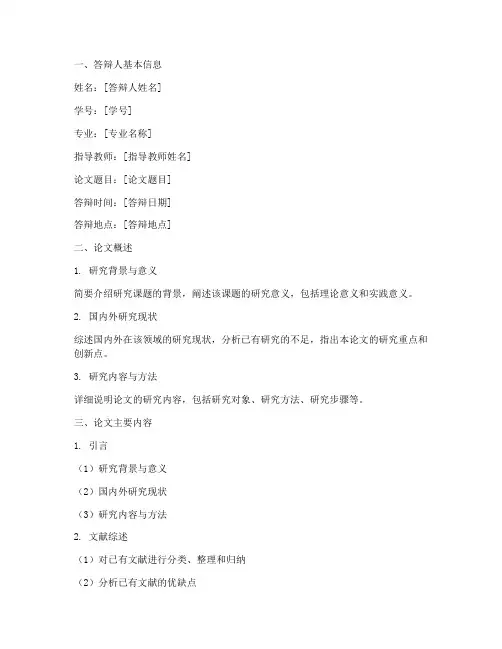 优秀毕业论文答辩模板