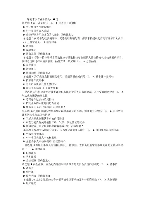 2014浙大远程审计学5-14在线作业答案