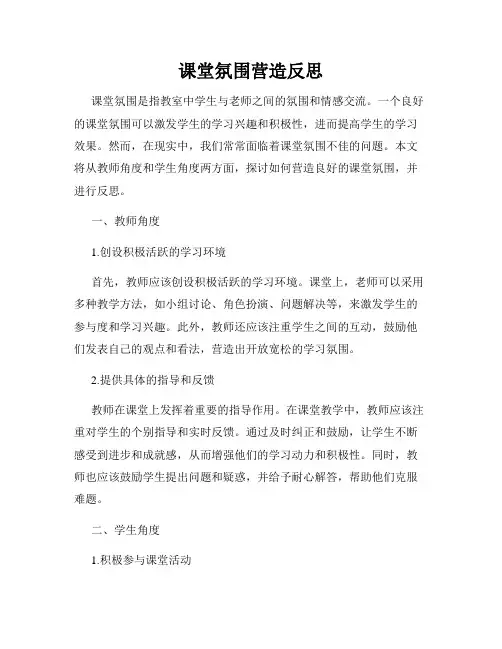 课堂氛围营造反思