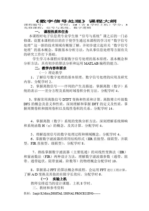 《数字信号处理》课程大纲