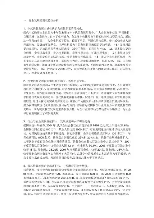 一.中西式快餐的对比docx