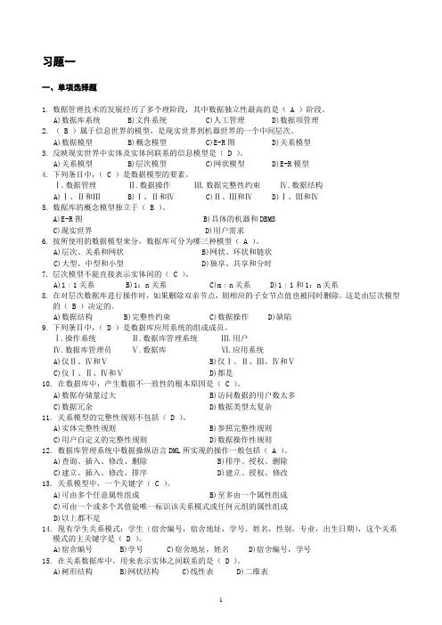 习题答案(第1~4章)