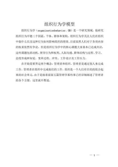组织行为学模型