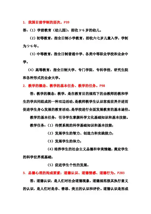 教师招聘-资格证考试-笔试简答题40个附答案