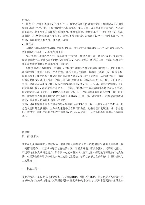 暗黑破坏神2各种加点