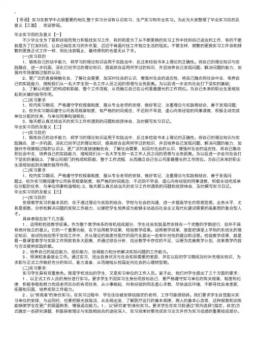 毕业实习目的及意义【三篇】