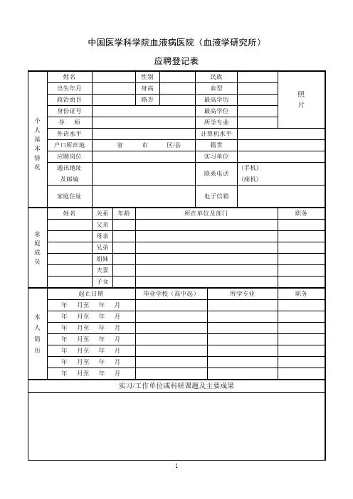 中国医学科学院血液病医院(血液学研究所)