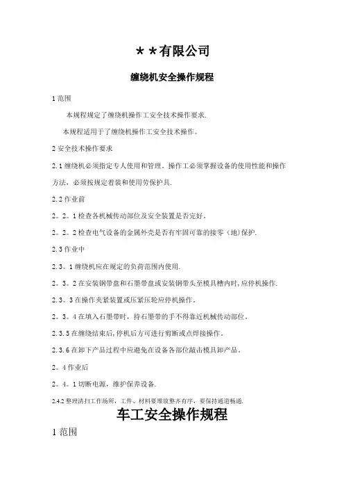 安全生产操作规程大全