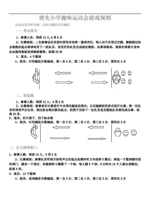 趣味运动会游戏规则