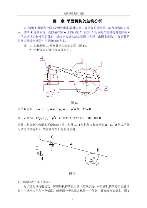 合肥工业大学机械原理习题集