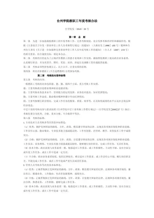 台州学院教职工年度考核办法