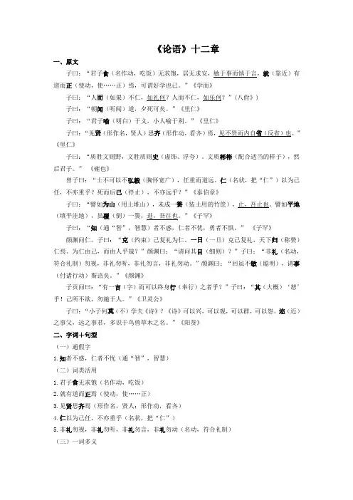 《论语》十二章原文重点字词、文言现象、翻译